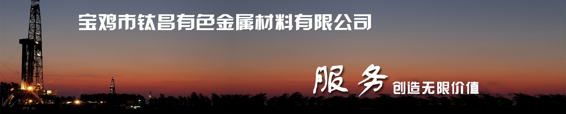 鈦合金板 鈦合金板